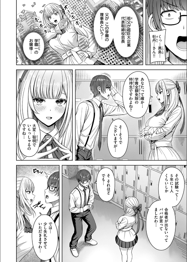 COMIC快楽天ビースト 2025年08月号_60枚目の画像